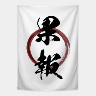 Kahou (Happiness Luck Good Fortune) Japanese Kanji Calligraphy With Zen Enso Brush Ring Tapestry