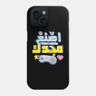 make your glory (Arabic Calligraphy) Phone Case