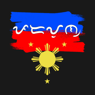 Philippine Flag Sun / Baybayin word Padayon (to Continue) T-Shirt