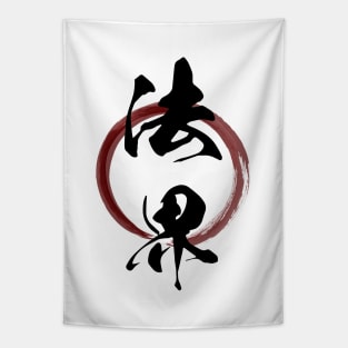 Hokkai (Universe) Buddhism Term Japanese Kanji Calligraphy With Zen Enso Brush Ring Tapestry