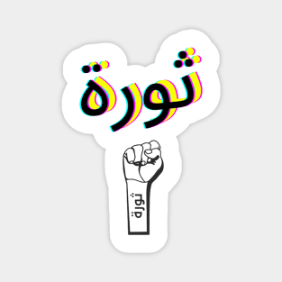 Thawra beirut Magnet