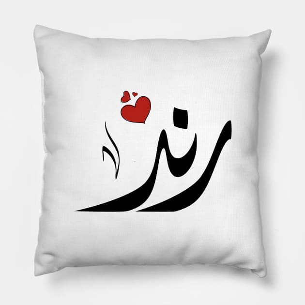 Rand Arabic name اسم رند Pillow by ArabicFeather