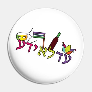 Hebrew ADLOYADA, text and Purim elements Pin