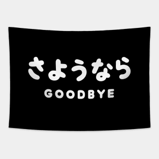 SAYONARA / JAPANESE GOODBYE さようなら Hiragana Script Tapestry