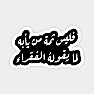 Inspirational Arabic Quote No One Cares What The Poor Say Magnet