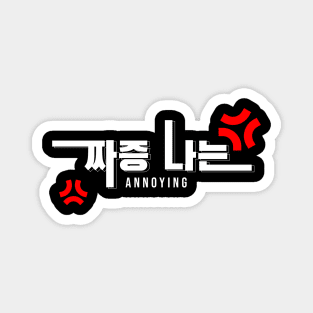 짜증 나는 ANNOYING (DARK BG) | Minimal Korean Hangul English Text Aesthetic Streetwear Unisex Design | Shirt, Hoodie, Coffee Mug, Mug, Apparel, Sticker, Gift Magnet