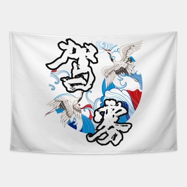 Drive The Mist - Chinese Character Tapestry by daochifen