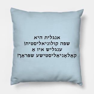 English Is A Colonizer Language (Hebrew/Yiddish) Pillow