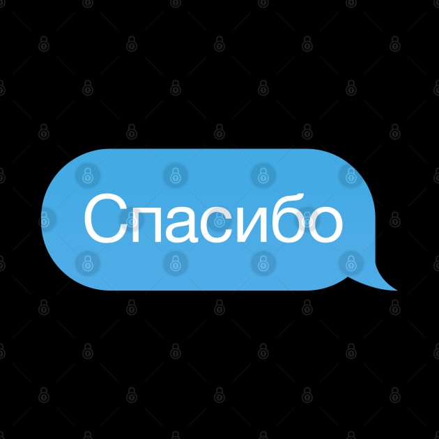 Russian alphabet 'Thank you' in Cyrillic in a chat bubble by strangelyhandsome