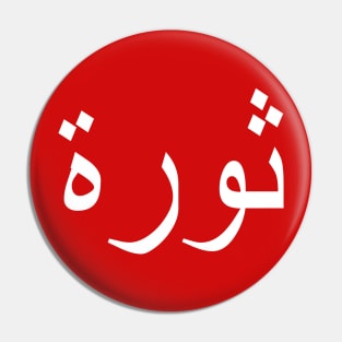 REVOLUTION (Arabic Text) Pin