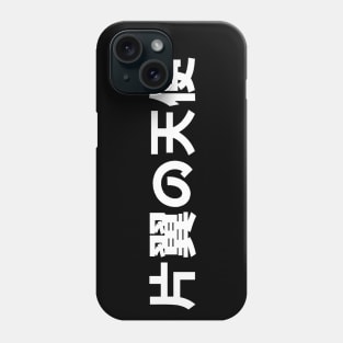 One Winged Angel kanji only Phone Case