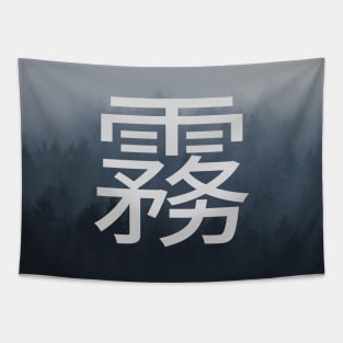 MIST Japanese 霧 (きり) Tapestry