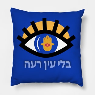 Without the Evil Eye - Hebrew Pillow