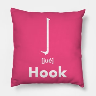 Hook Chinese Character (Radical 6) Pillow