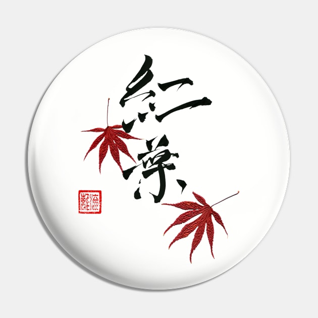 MAPLE LEAVES JAPANESE CALLIGRAPHY Pin by Sasurai