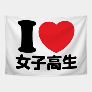 I Love Joshikousei (High School Girls) (kanji) Tapestry