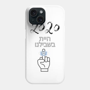 2020 You were for us - Hebrew Phone Case