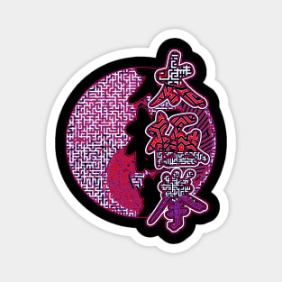 Purple Art Ying And Yang And Tai Chi Calligraphy Magnet