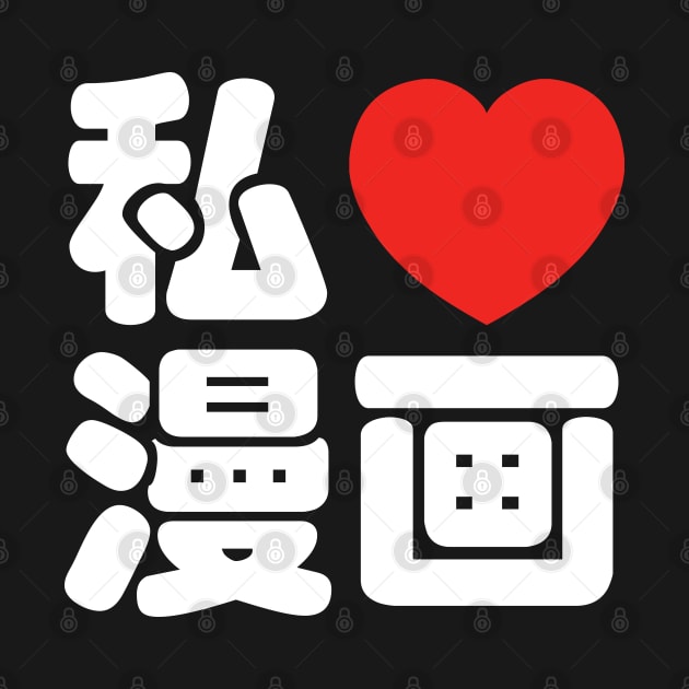 I Heart [Love] Manga 漫画 // Nihongo Japanese Kanji by tinybiscuits