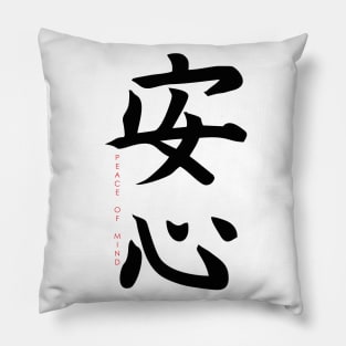 Japanese calligraphy, hieroglyph - peace of mind Pillow