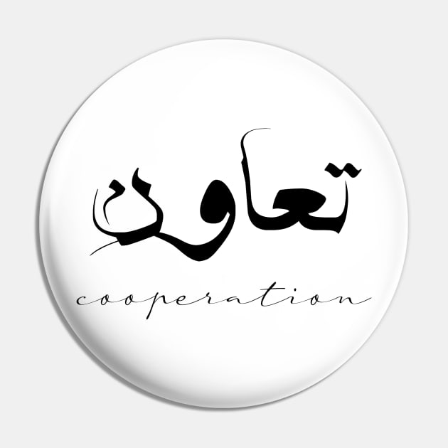 Short Arabic Quote Design Cooperation Positive Ethics Pin by ArabProud