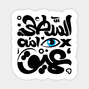 The stupid sleeps deeply (Arabic Calligraphy) Magnet