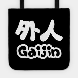Gaijin 外人 | Kanji Nihongo Japanese Language Tote