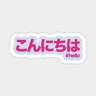 Hello in Japanese pink hiragana writing  / こんにちは konnichwa Magnet