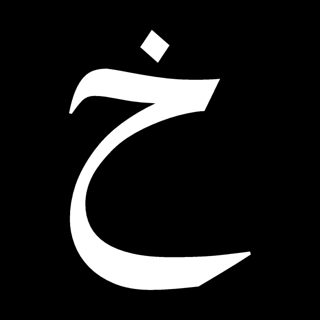 Arabic Font - Kha by Hason3Clothing