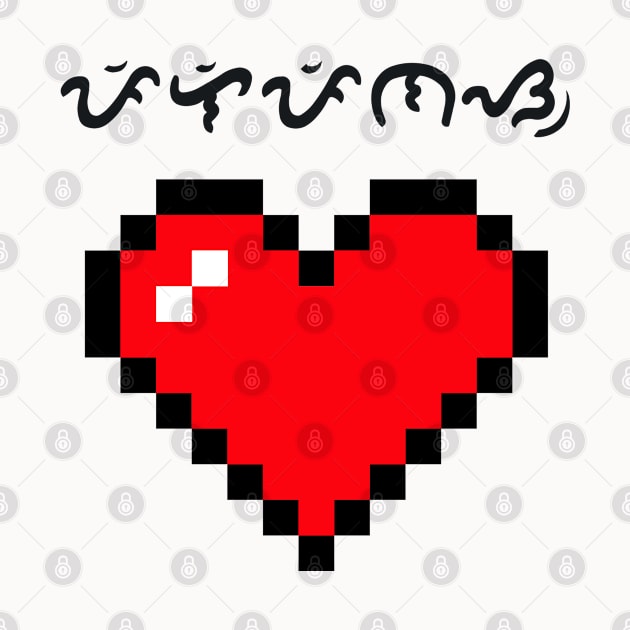 Pixelated Heart / Baybayin word Pilipinas (Philippines) by Pirma Pinas