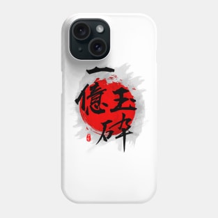 100 Million Shatter "Ichioku Gyokusai" Calligraphy Phone Case