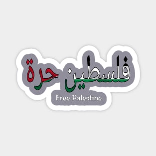 فلسطين حرة - Free Palestine - Arabic and English 🇵🇸 - Double-sided Magnet