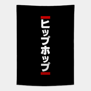 Japanese Hip Hop 日本のヒップホップ Tapestry