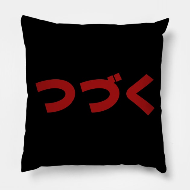 "Tsudzuku" Classic 80s Japanese Cartoon "To be Continued" | つづく Cartoni animati anni 80 Pillow by SALENTOmadness