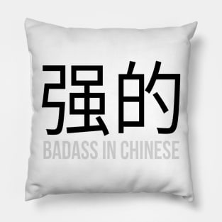 Badass in Chinese " 强的 " Sarcasm Funny Hilarious LMAO Vibes Chinese Typographic Amusing Humorous slogans for Man's & Woman's Pillow