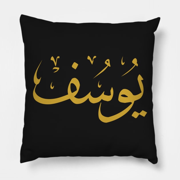 Joseph (Arabic Calligraphy) Pillow by omardakhane