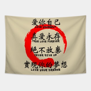 Japanese quotes inspirational kanji words character symbol 131 Tapestry