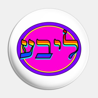 Yiddish: Libe Pin