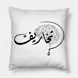 Arabic calligraphy, Hallucinations Pillow