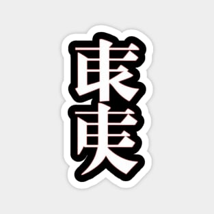 Kanji art Magnet