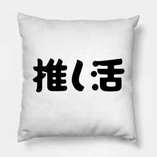 "Oshikatsu" Japanese Anime/Idol Otaku Fan Oshi Supporter Pillow