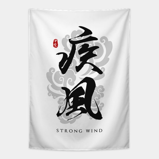 Strong Wind "Hayate" Calligraphy Art Tapestry by Takeda_Art