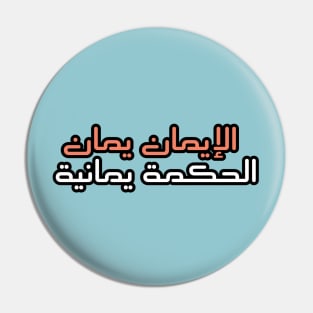 Yemeni saying with Arabic writing Hadith Pin