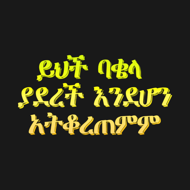 Amharic Proverb by Amharic Avenue