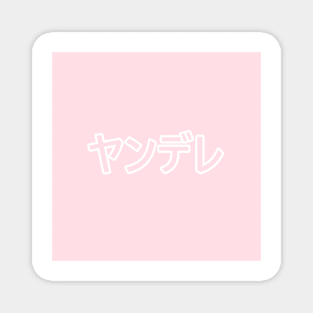Pastel Yandere Heart Button - Pink Magnet
