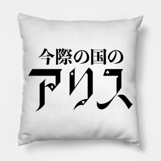 Alice In Borderland - Japanese Pillow