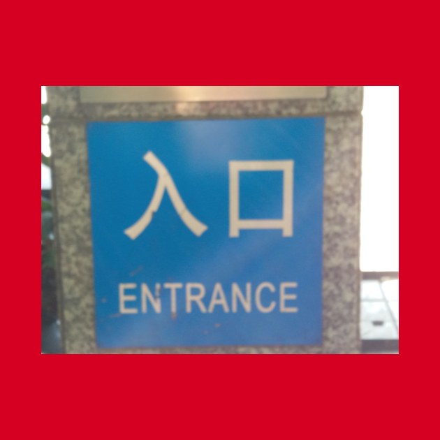 Chinese entrance sign by Stephfuccio.com