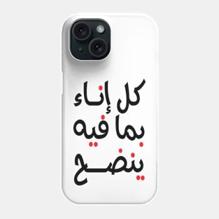 Kolo Inaa bima fih yandah كل إناء بما فيه ينضح Phone Case