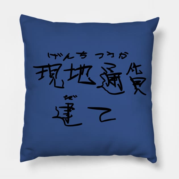 Genchitsukadate (Local currency-denominated) Pillow by shigechan