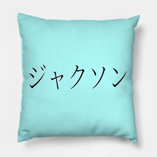 JAXON IN JAPANESE Pillow